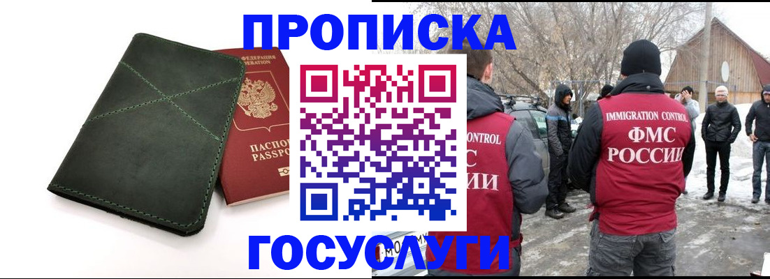 временная регистрация адрес в Лосино-Петровском