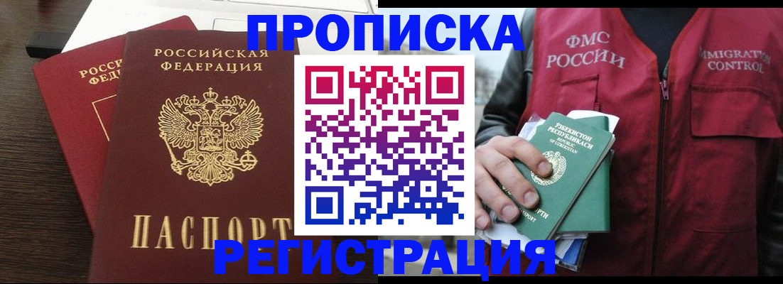 прописка законно в Лосино-Петровском