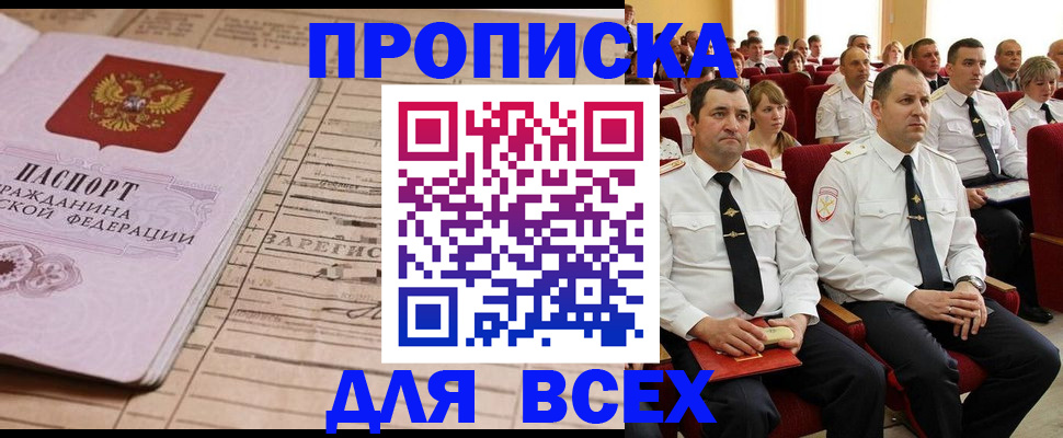 прописка для работы в Лосино-Петровском